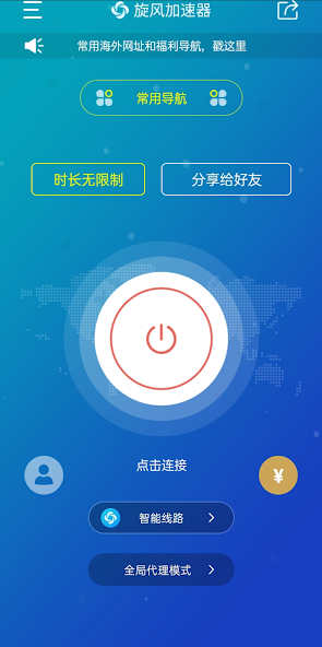 旋风x180cc加速器官网android下载效果预览图